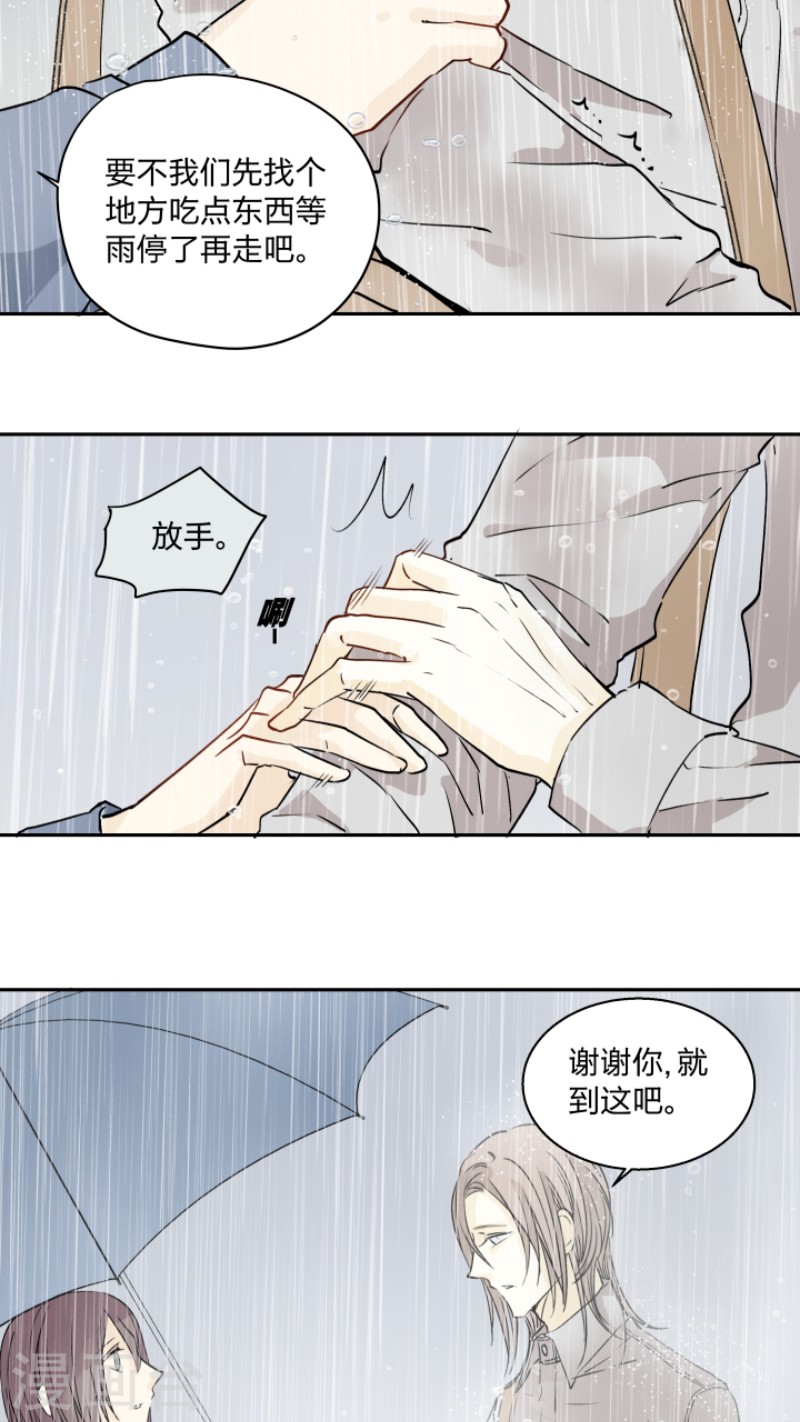 心之茧免费在线阅读漫画,第28话3图