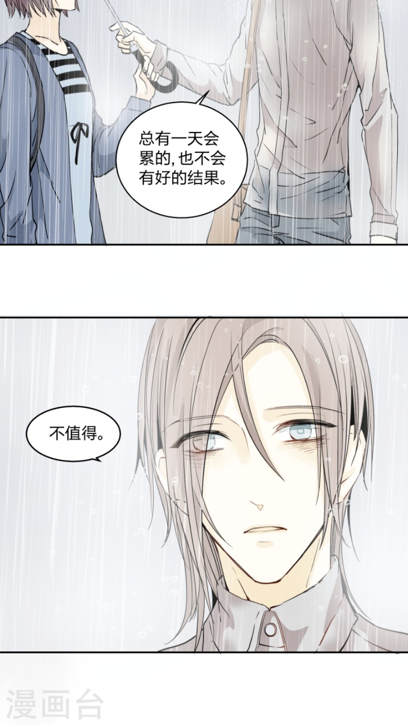 心之茧免费在线阅读漫画,第28话4图