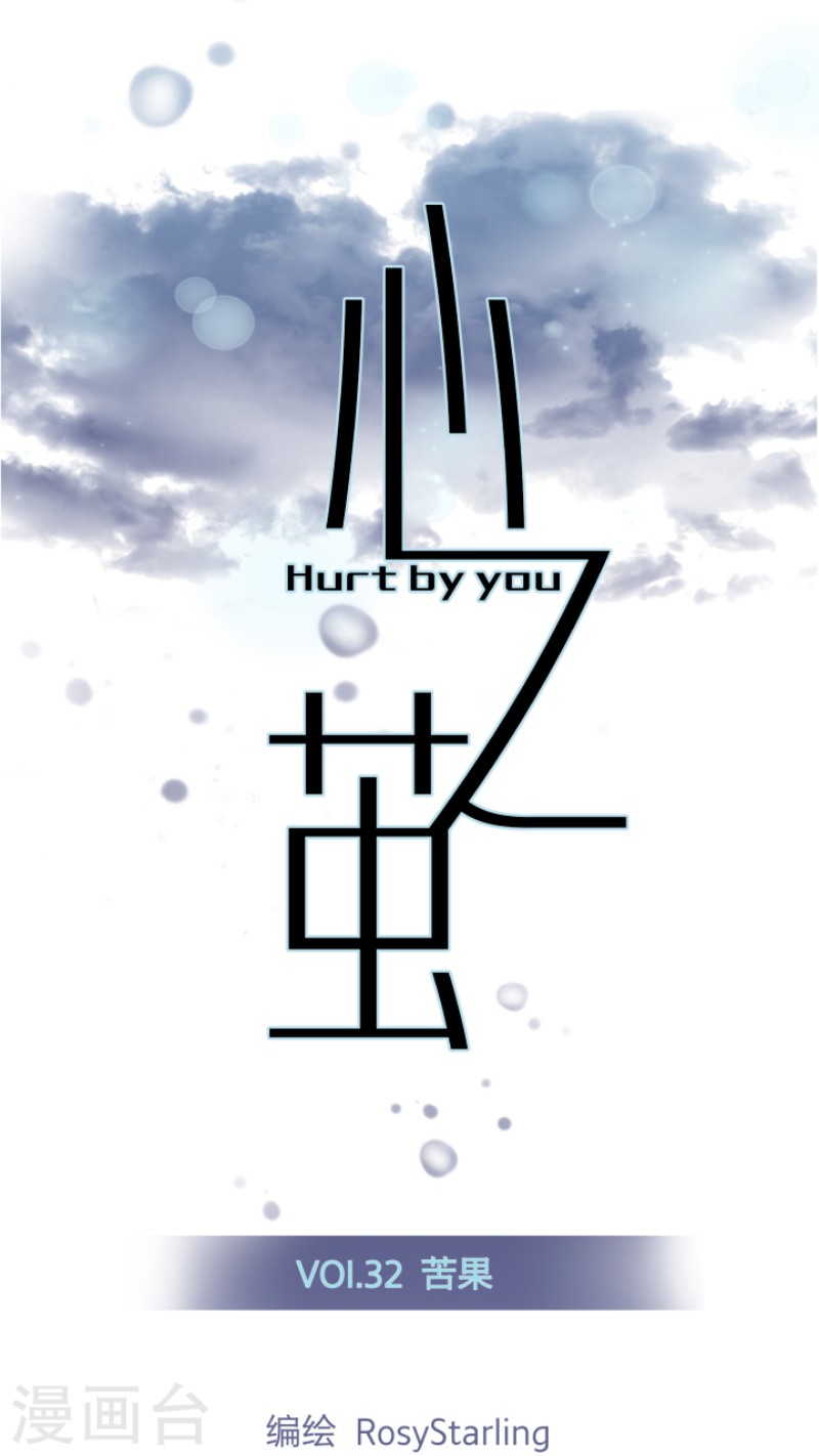 心之茧在线阅读漫画,第32话5图