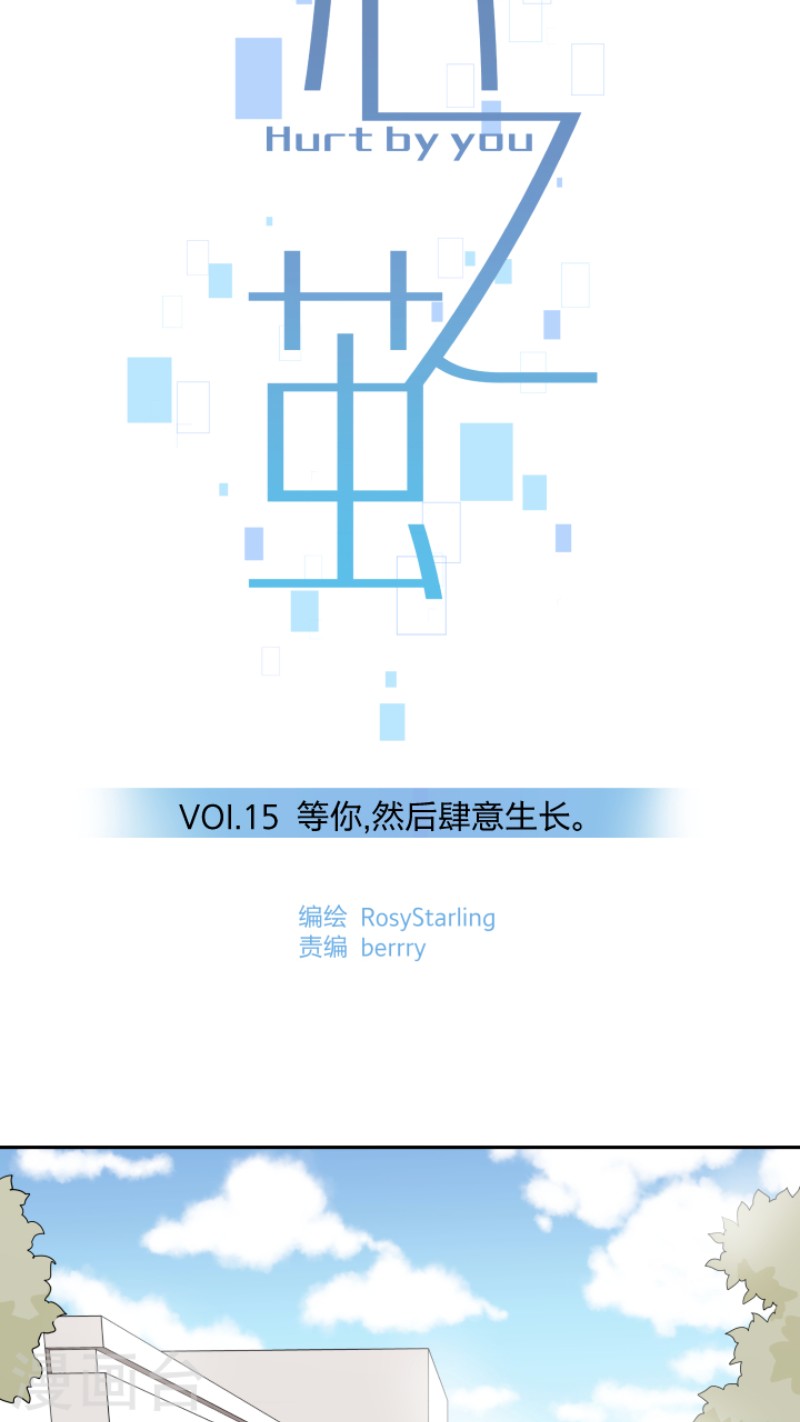 心之茧全集漫画免费下拉式漫画,第15话4图