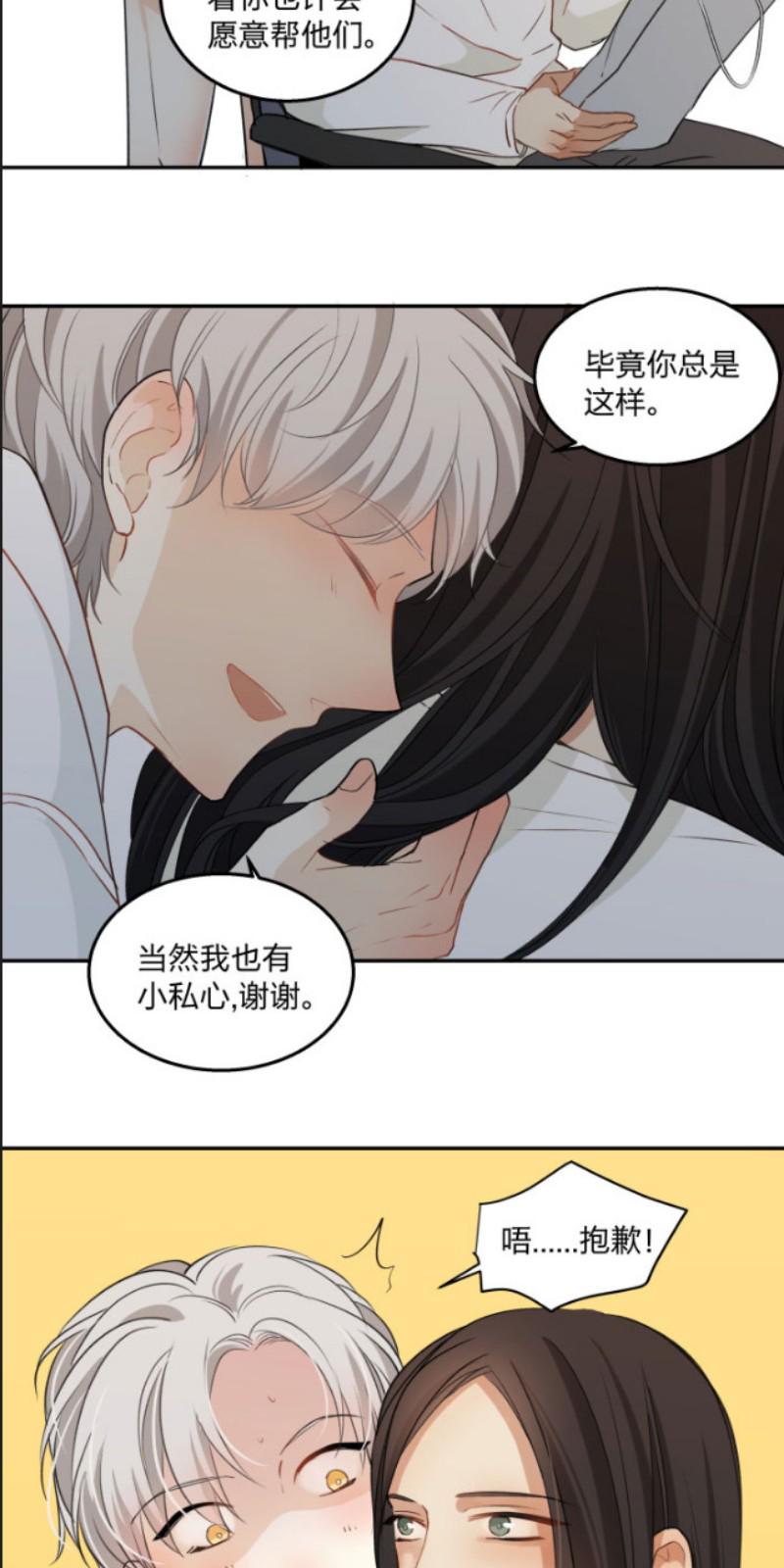 心之茧动漫完整版漫画,第81话2图
