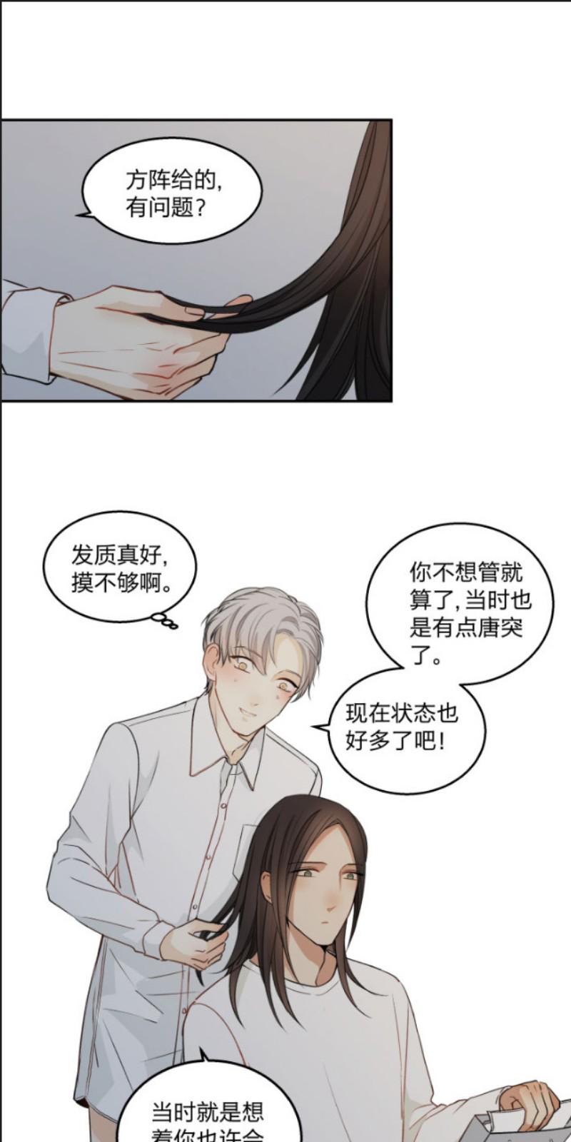 心之茧动漫完整版漫画,第81话1图
