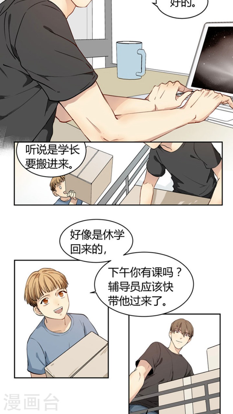 心之茧在线漫画免费阅读漫画,第1话5图