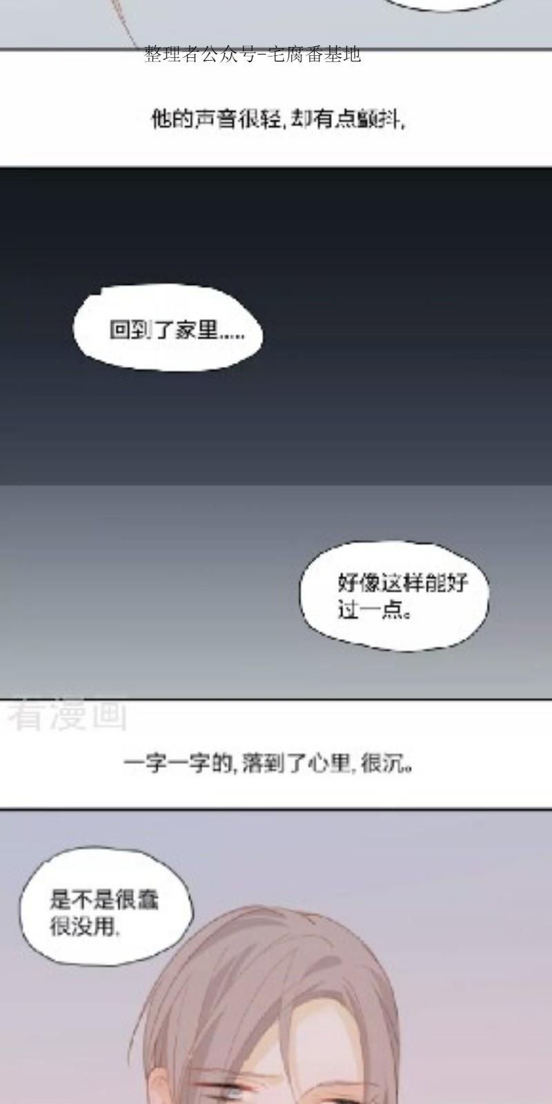 心之茧在哪个软件里看漫画,第94话5图