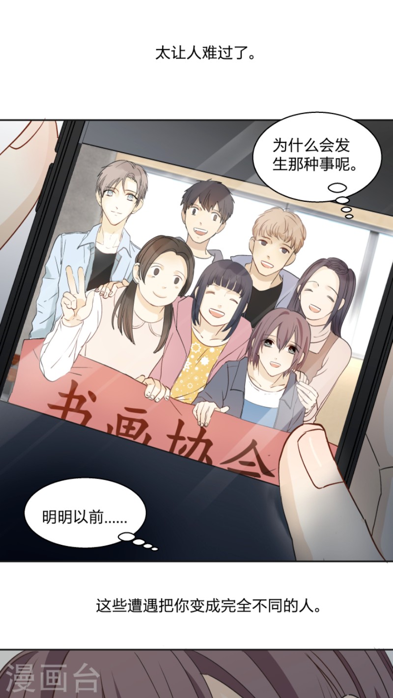 心之茧漫画在线免费观看漫画,第24话3图