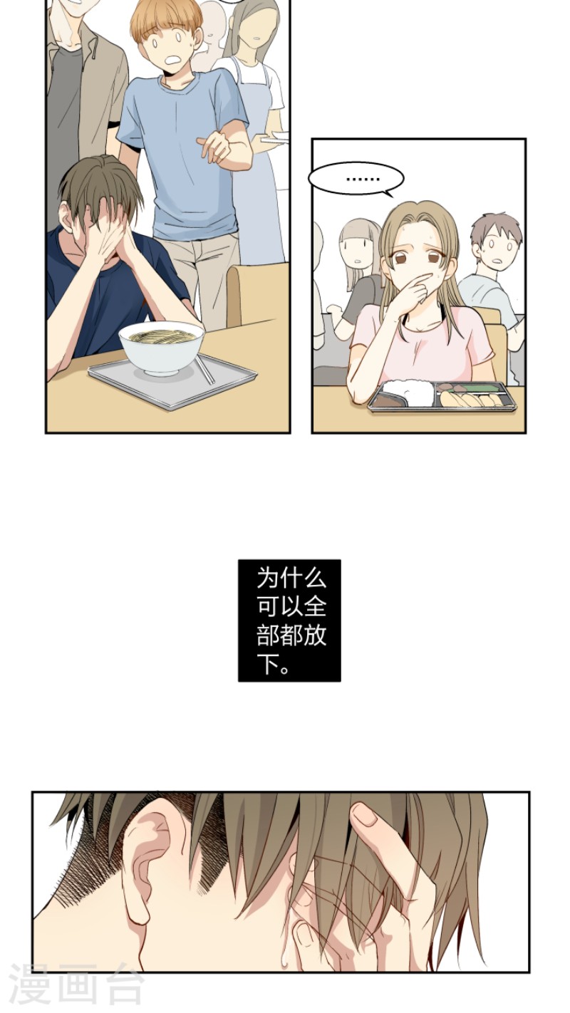 心之茧在线阅读漫画,第7话5图