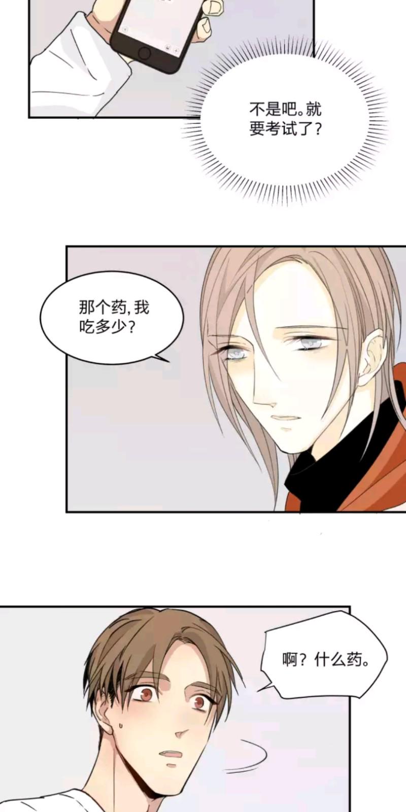 心之茧全集漫画免费下拉式漫画,第54话3图
