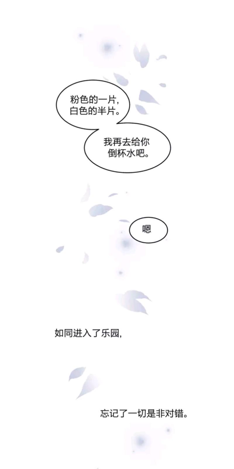 心之茧全集漫画免费下拉式漫画,第54话5图