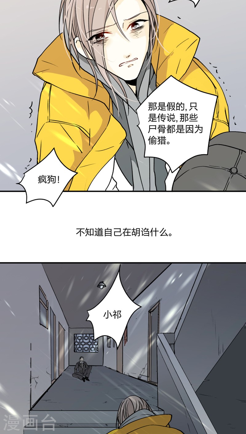 心之茧广播剧漫画,第43话3图
