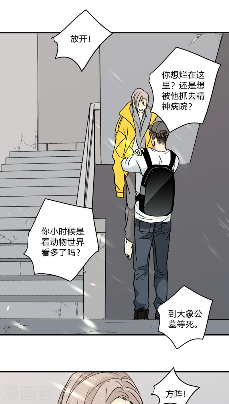 心之茧广播剧漫画,第43话2图