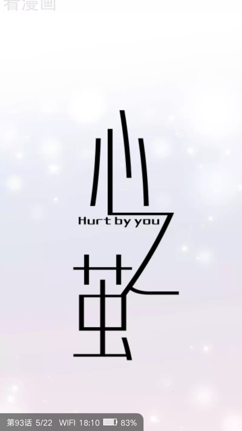 心之茧未删减版漫画,第93话5图