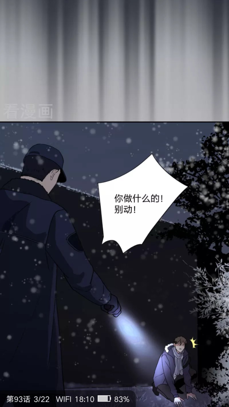 心之茧未删减版漫画,第93话3图