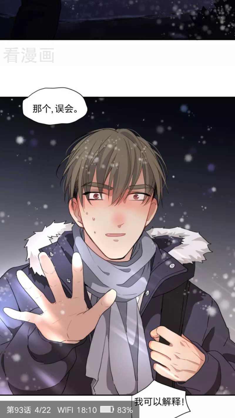 心之茧未删减版漫画,第93话4图