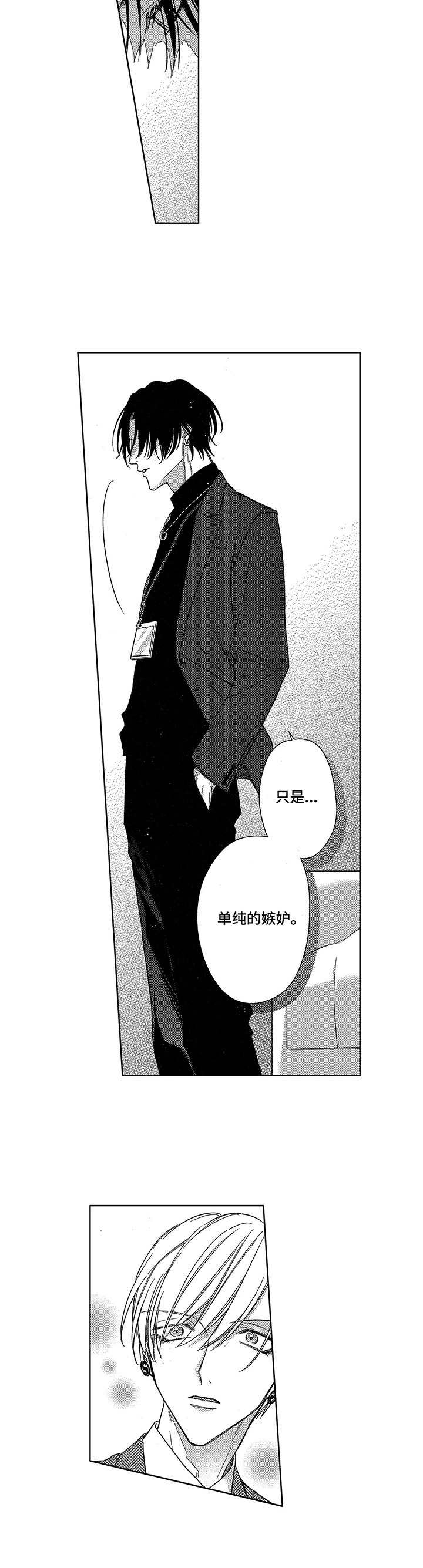 想跟我约会吗作者:Risouteki漫画,第20章：嫉妒5图