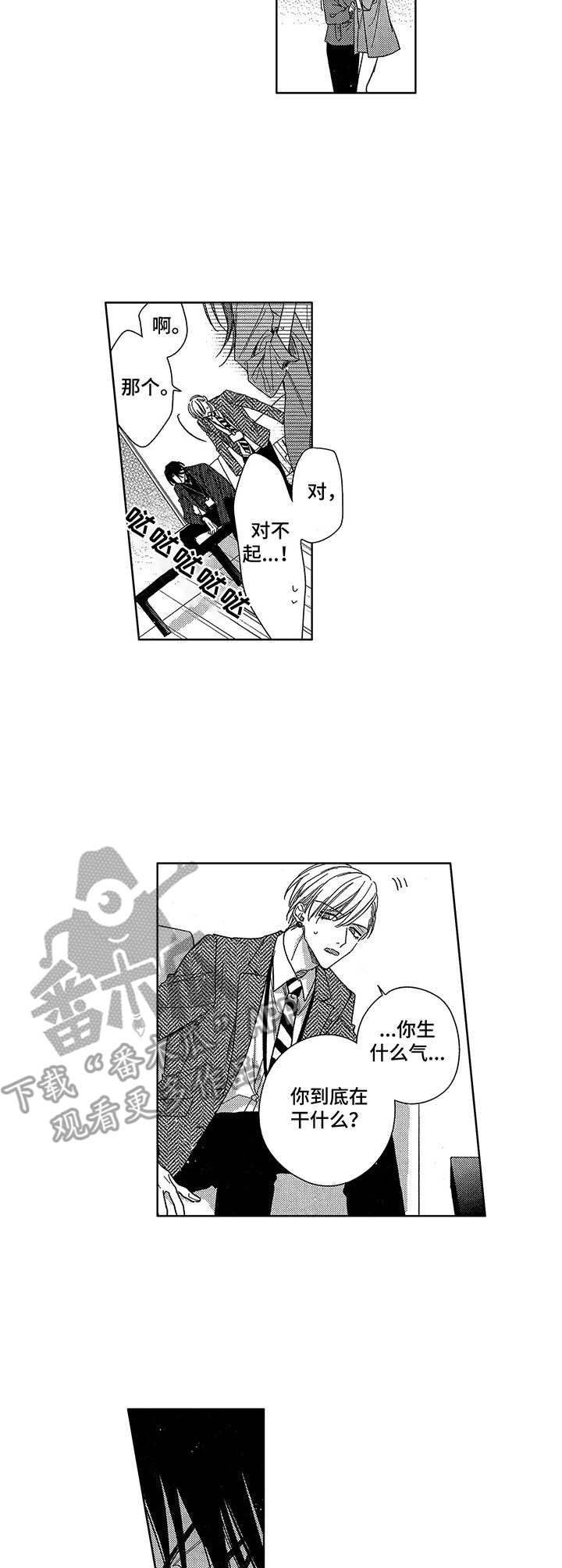 想跟我约会吗作者:Risouteki漫画,第20章：嫉妒4图