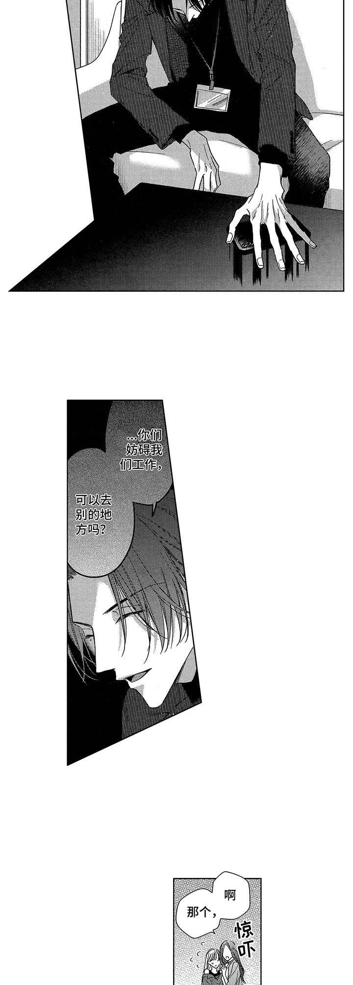 想跟我约会吗作者:Risouteki漫画,第20章：嫉妒3图