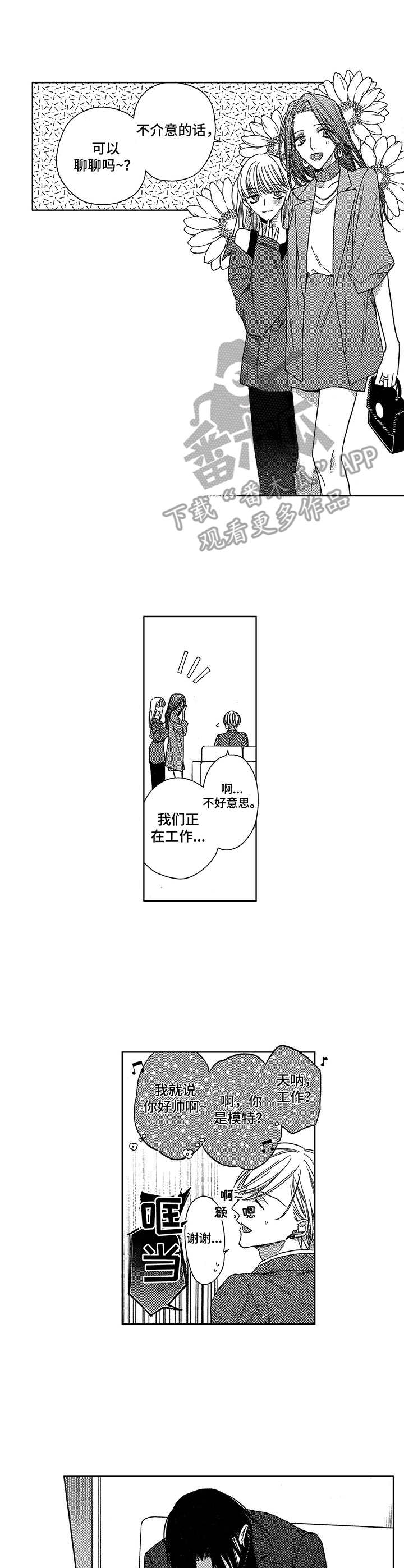 想跟我约会吗作者:Risouteki漫画,第20章：嫉妒2图