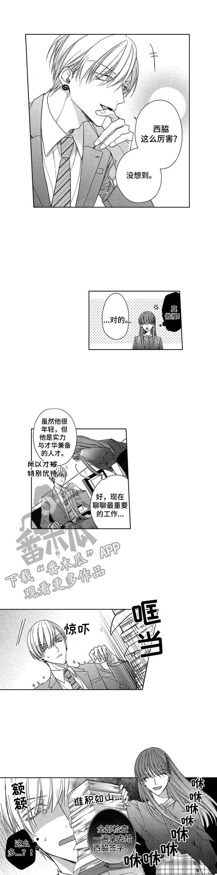 想跟我约会吗漫画还有什么名字漫画,第4章：邋遢1图