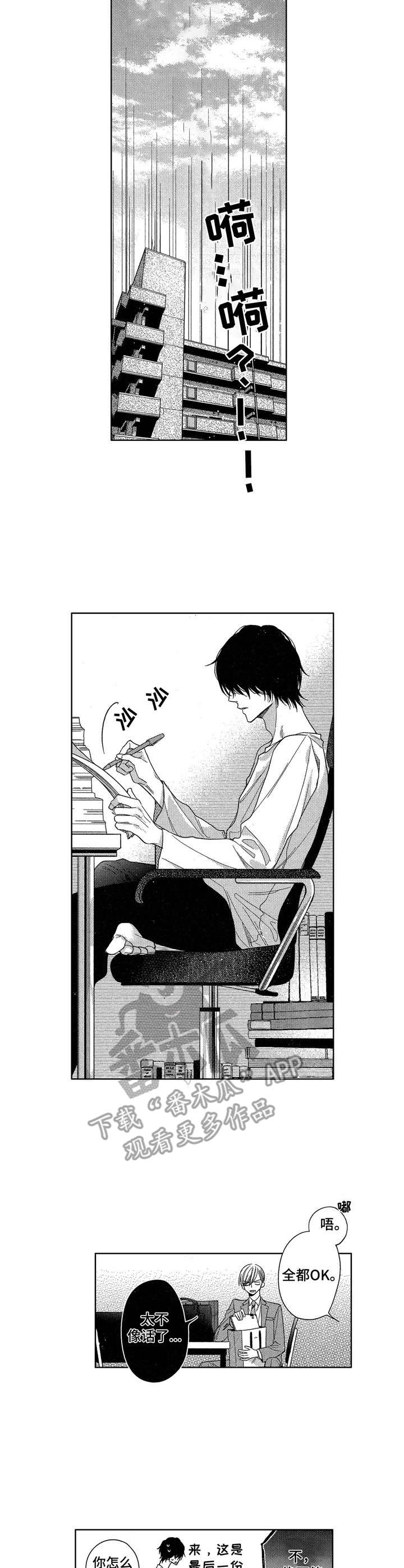 想跟我约会吗漫画还有什么名字漫画,第4章：邋遢4图