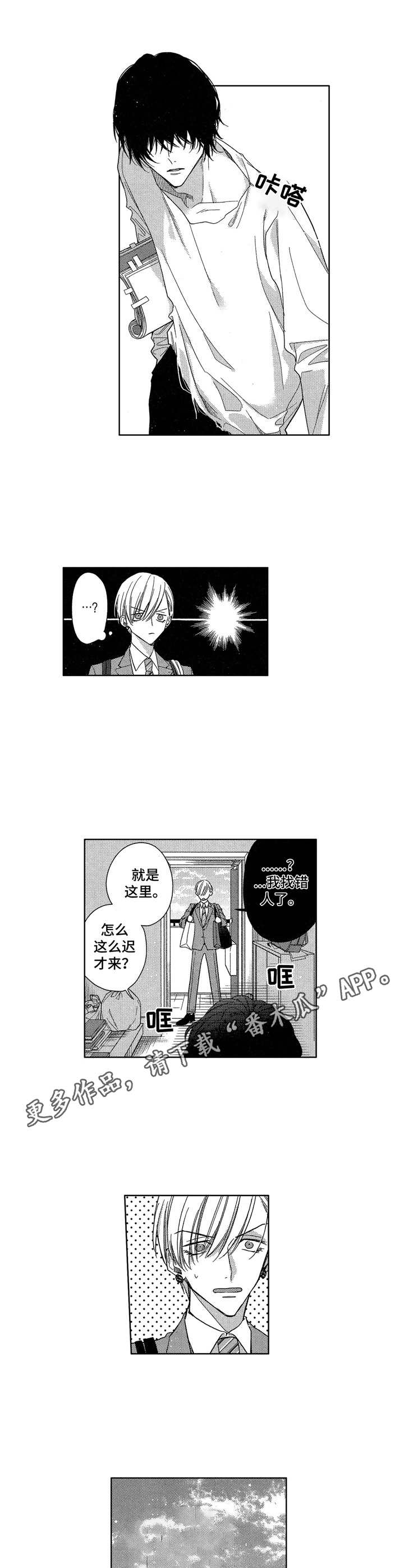 想跟我约会吗漫画还有什么名字漫画,第4章：邋遢3图