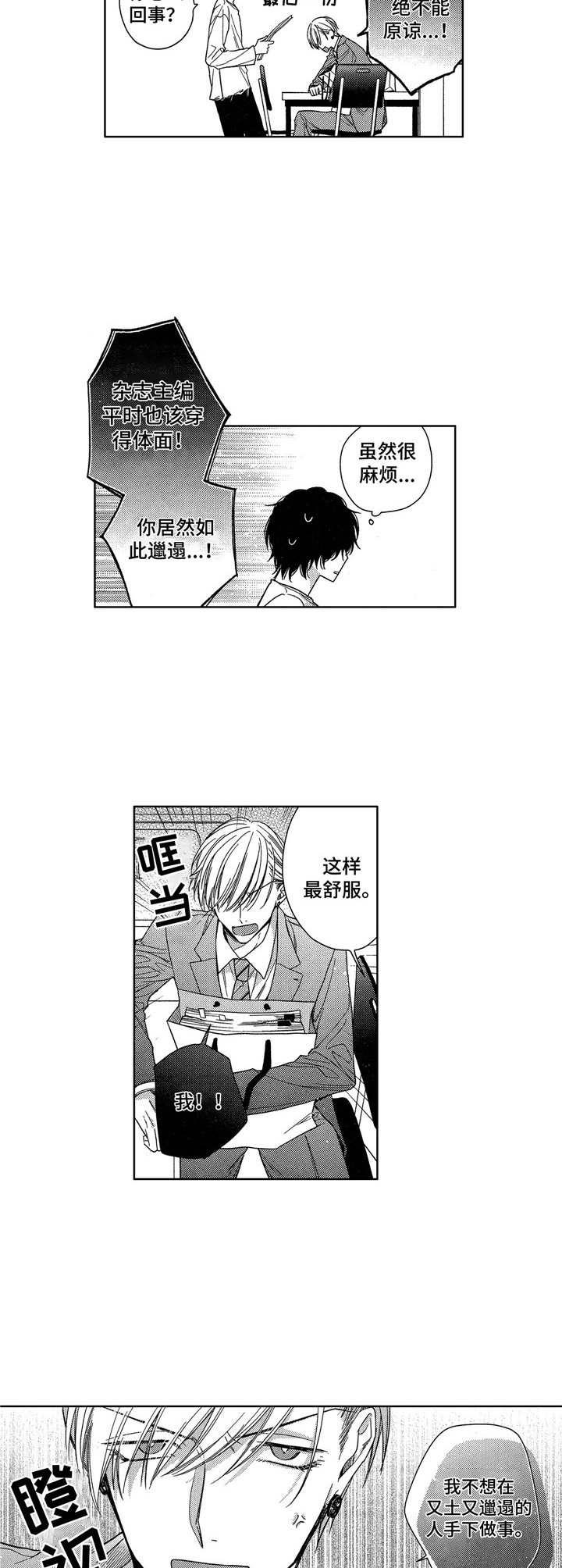 想跟我约会吗漫画还有什么名字漫画,第4章：邋遢5图