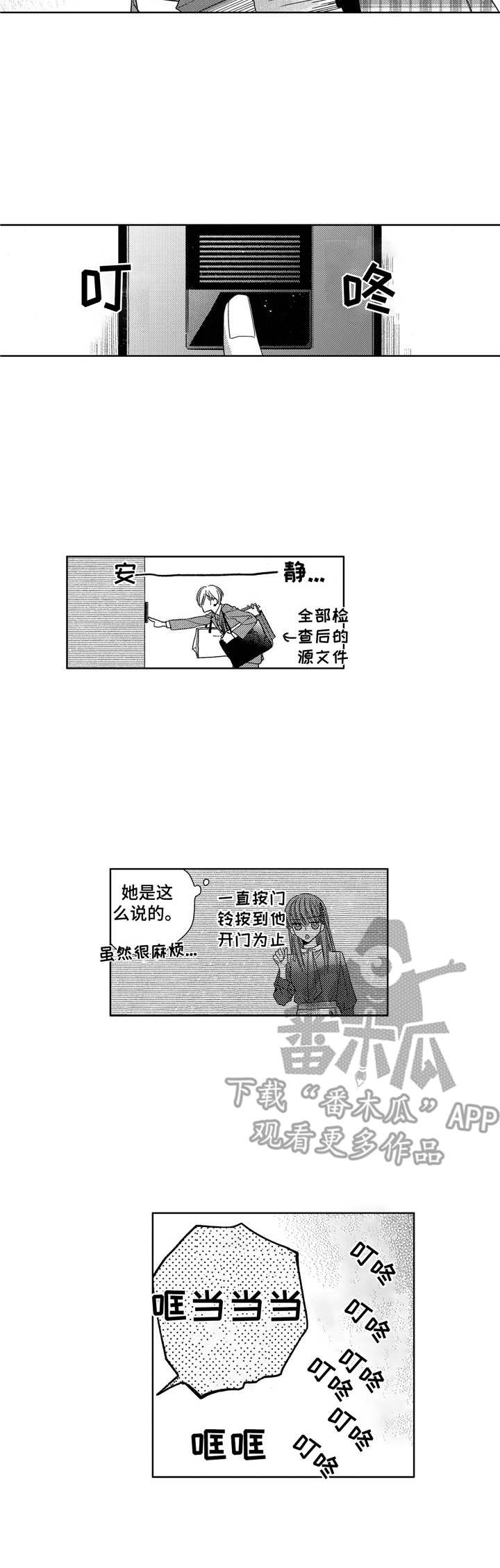 想跟我约会吗漫画还有什么名字漫画,第4章：邋遢2图