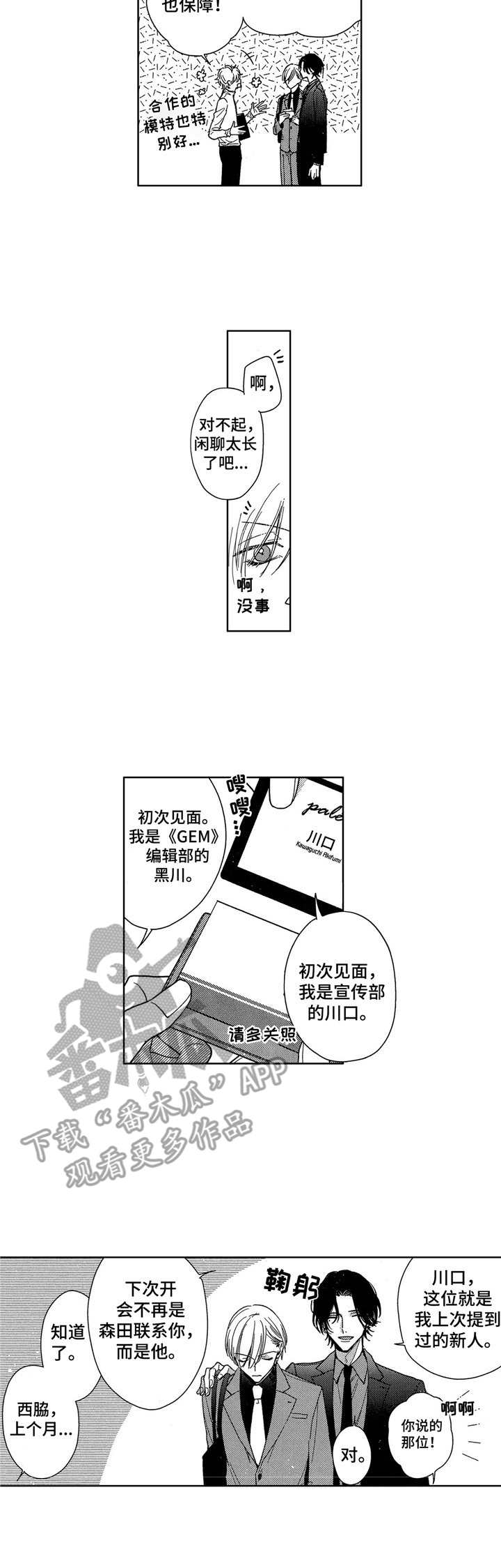 想跟我最想见的你见个面漫画,第6章：跑腿2图