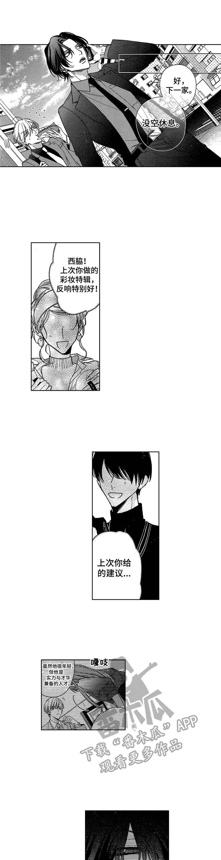 想跟我最想见的你见个面漫画,第6章：跑腿3图