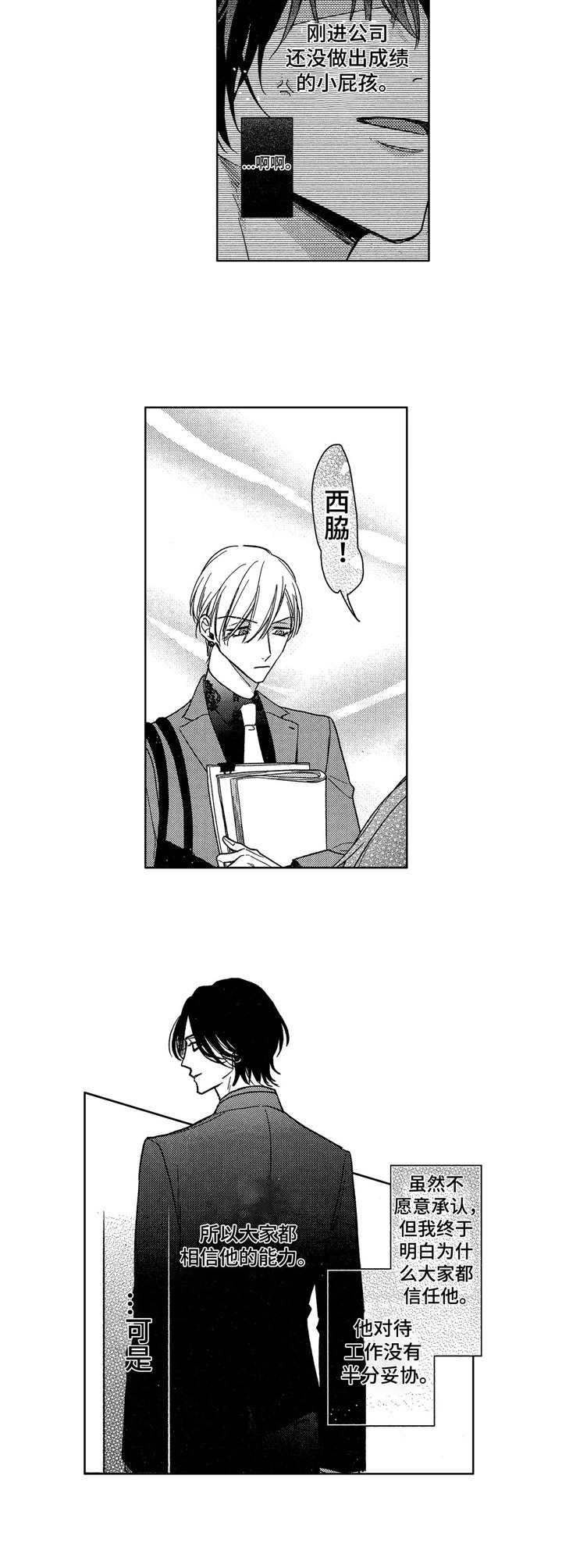 想跟我最想见的你见个面漫画,第6章：跑腿4图