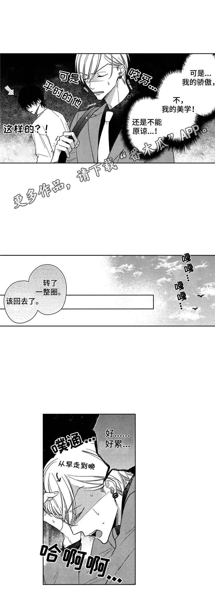 想跟我最想见的你见个面漫画,第6章：跑腿5图
