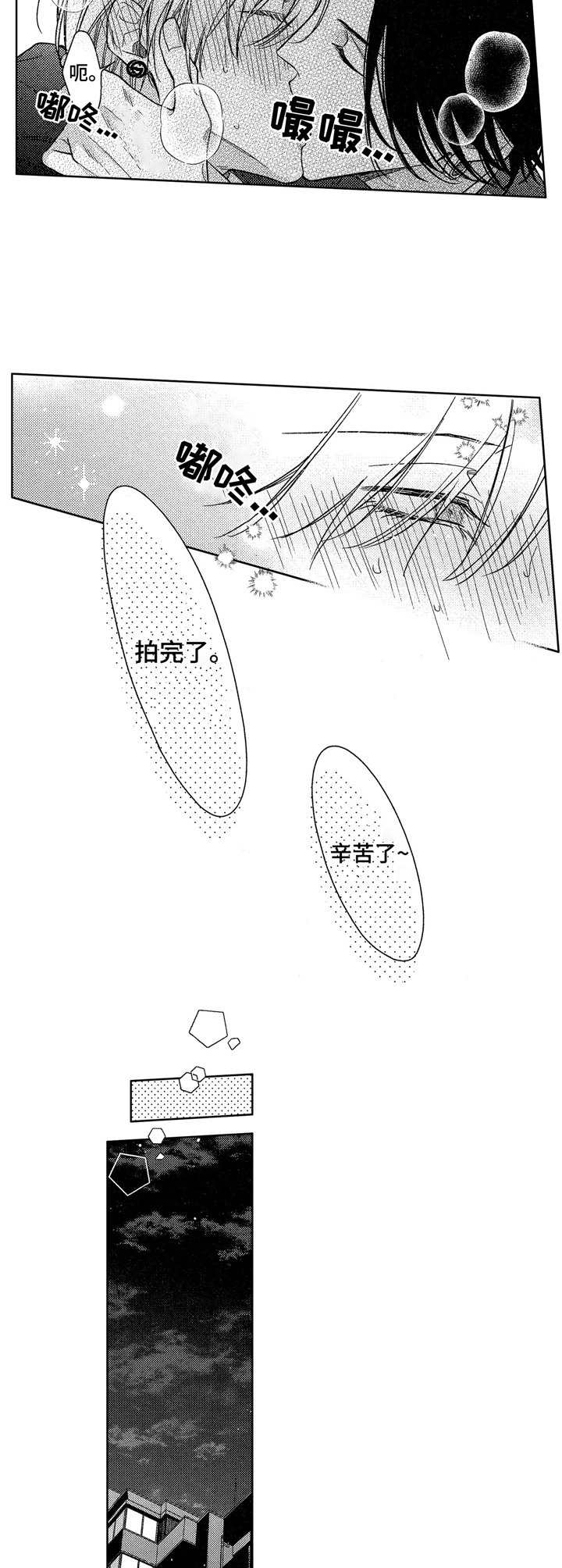 想跟我约会吗漫画免费下拉式漫画,第12章：辛苦了4图