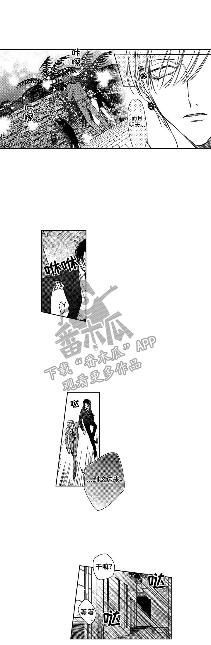 想跟我约会吗漫画免费下拉式漫画,第12章：辛苦了1图