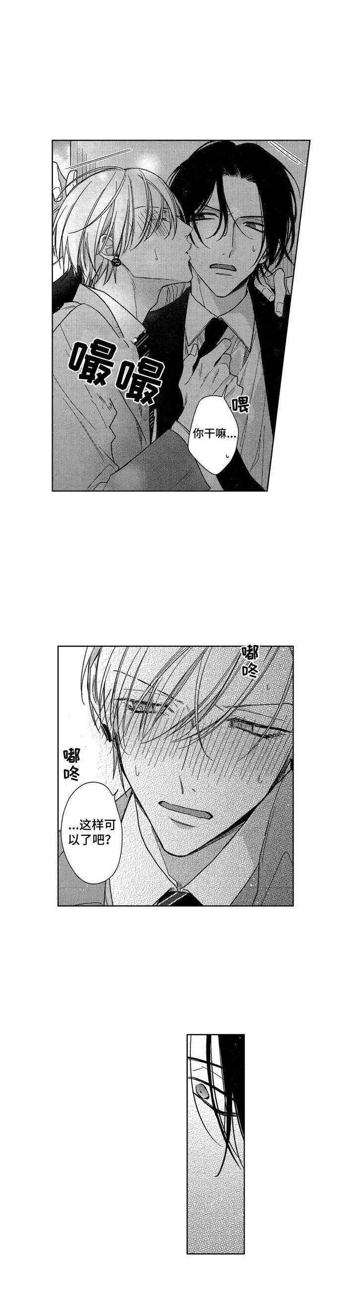 想跟我约会吗漫画免费下拉式漫画,第12章：辛苦了2图