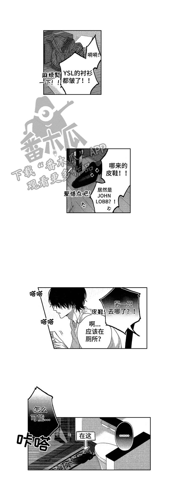 想跟我干架怎么办漫画,第5章：协作2图