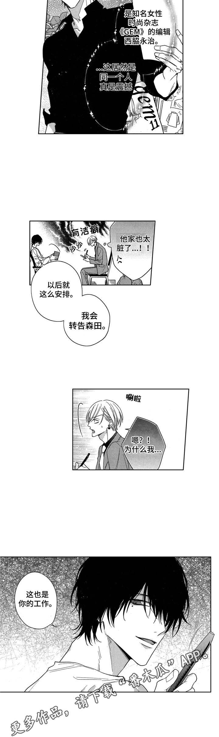 想跟我干架怎么办漫画,第5章：协作4图