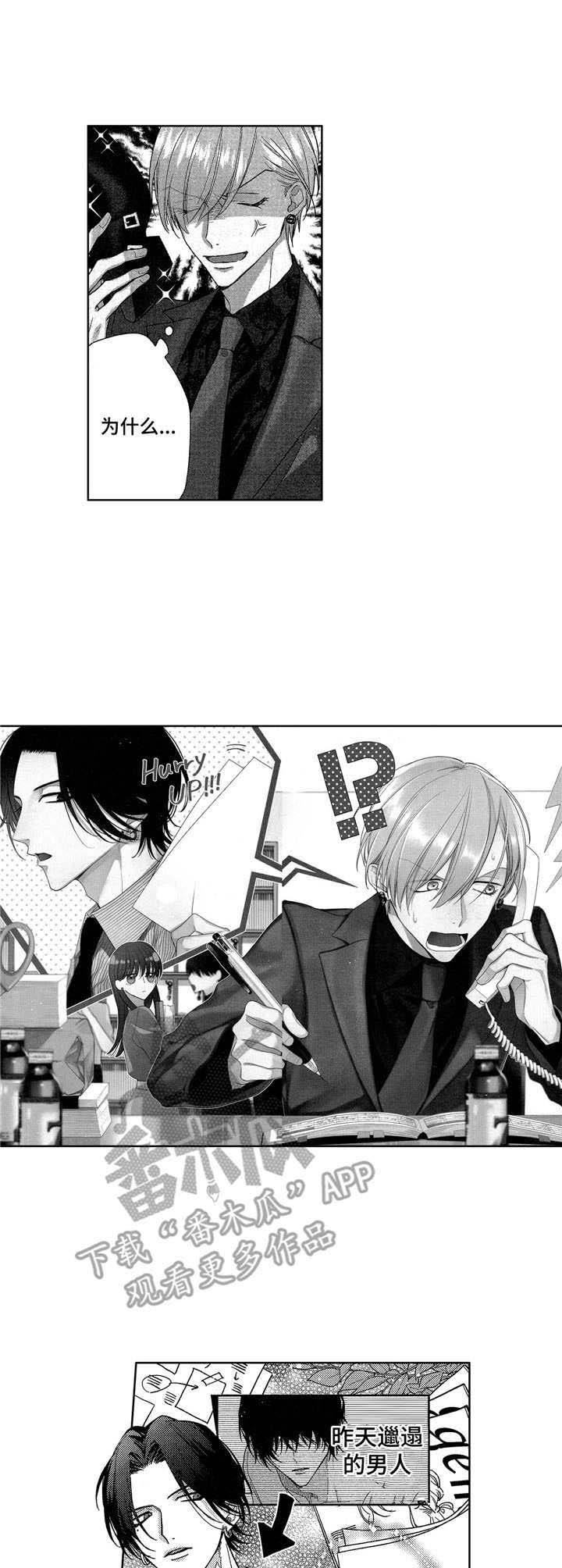 想跟我干架怎么办漫画,第5章：协作3图