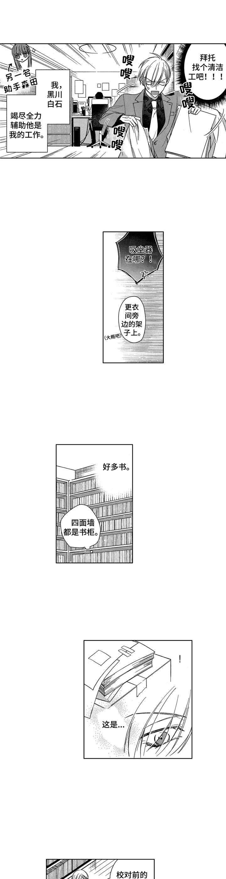 想跟我干架怎么办漫画,第5章：协作5图