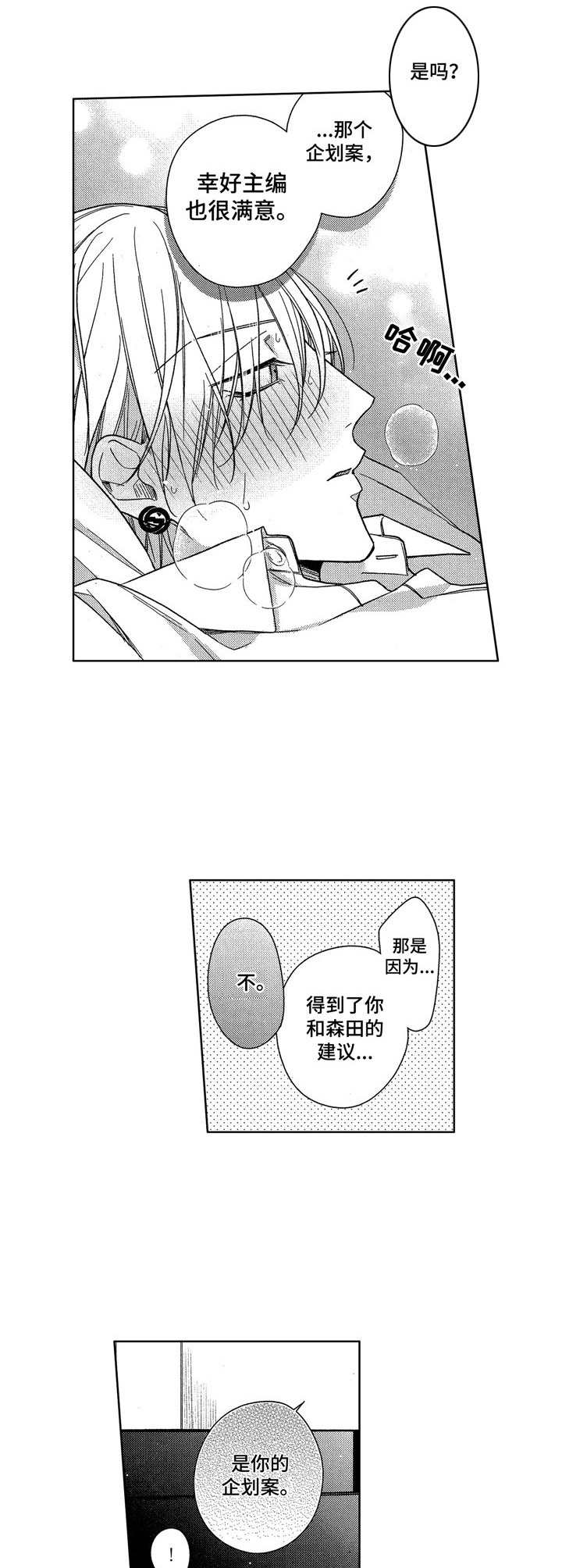 想和我约会吗漫画免费下拉式漫画,第18章：怪怪的2图