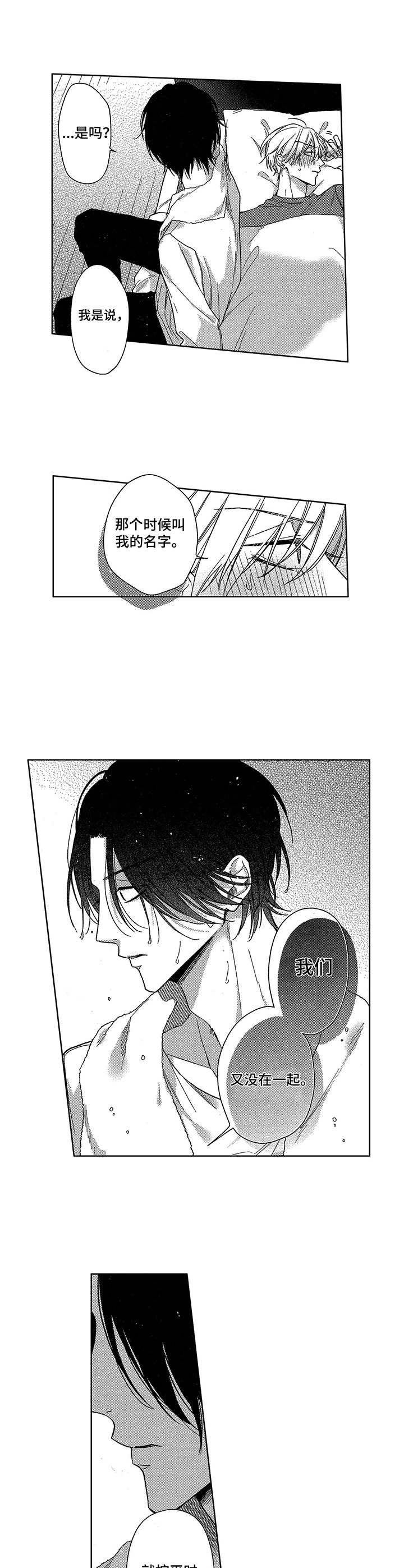想和我约会吗漫画免费下拉式漫画,第18章：怪怪的5图