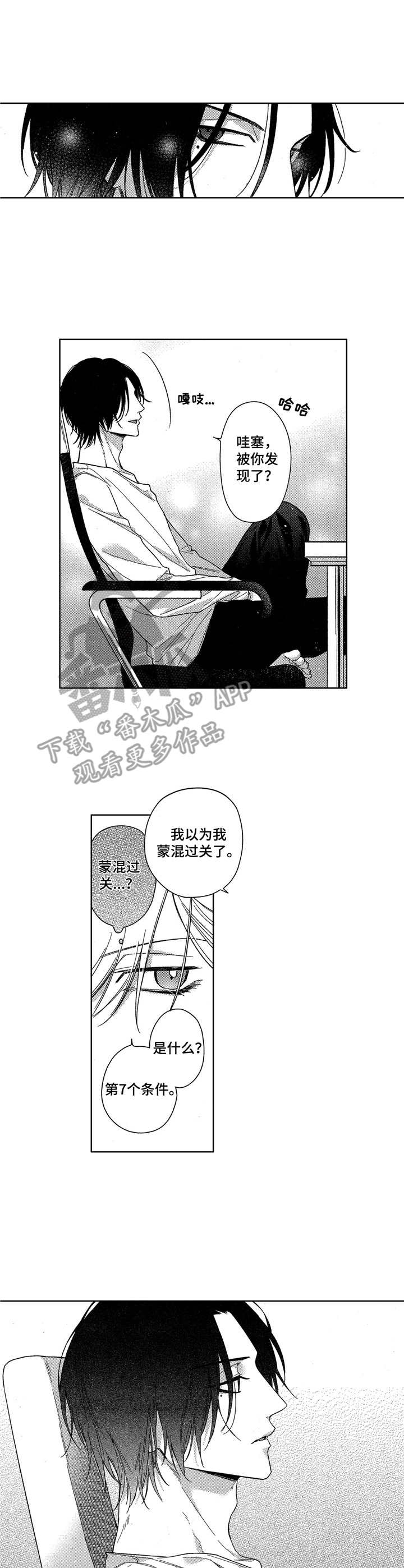 想跟我结婚漫画,第15章：前女友2图