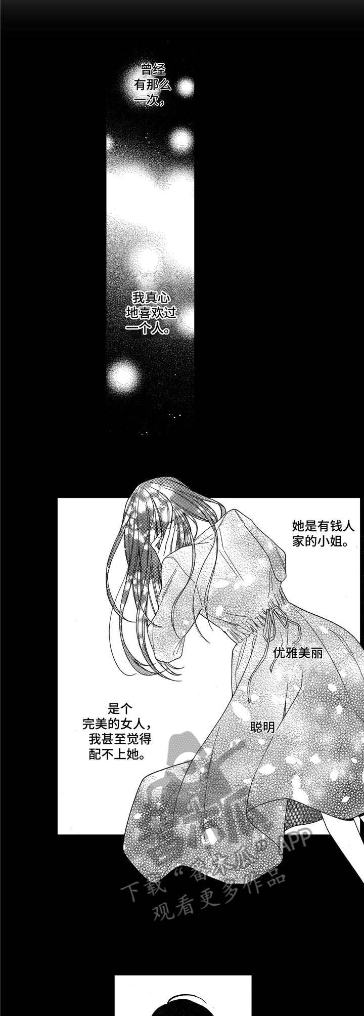 想跟我结婚漫画,第15章：前女友4图