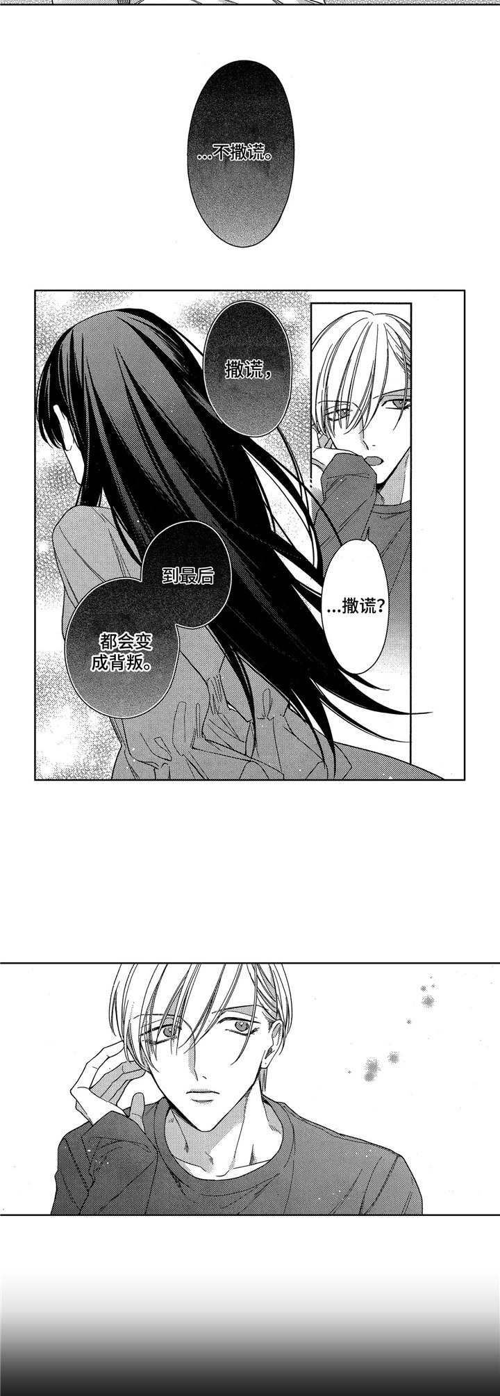想跟我结婚漫画,第15章：前女友3图