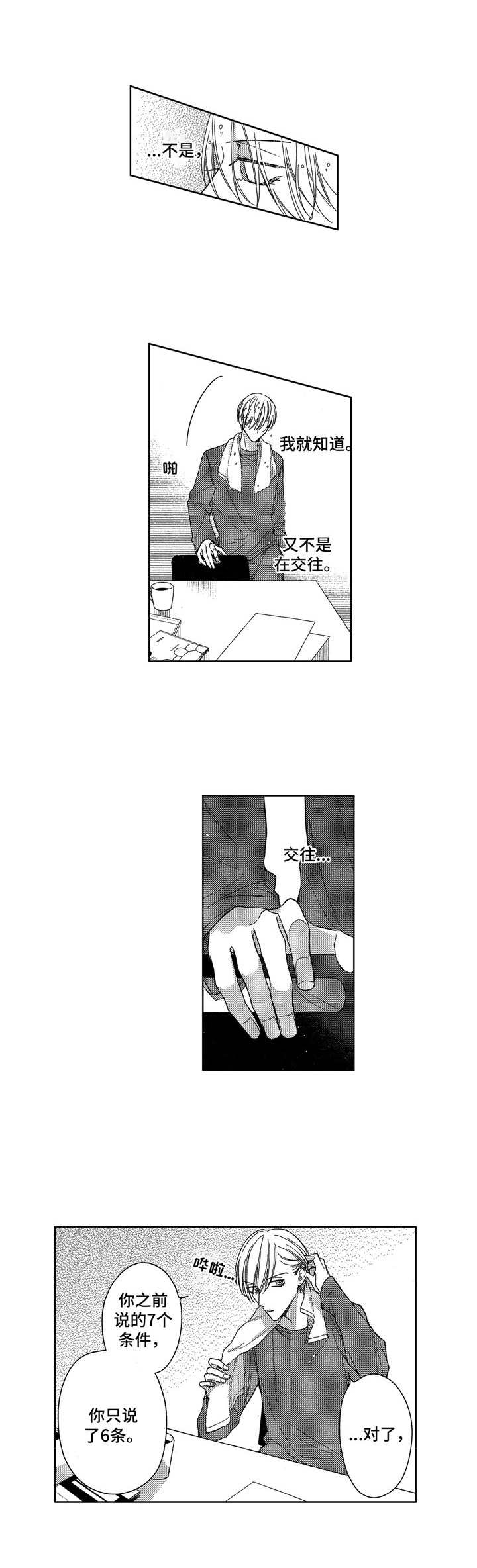 想跟我结婚漫画,第15章：前女友1图