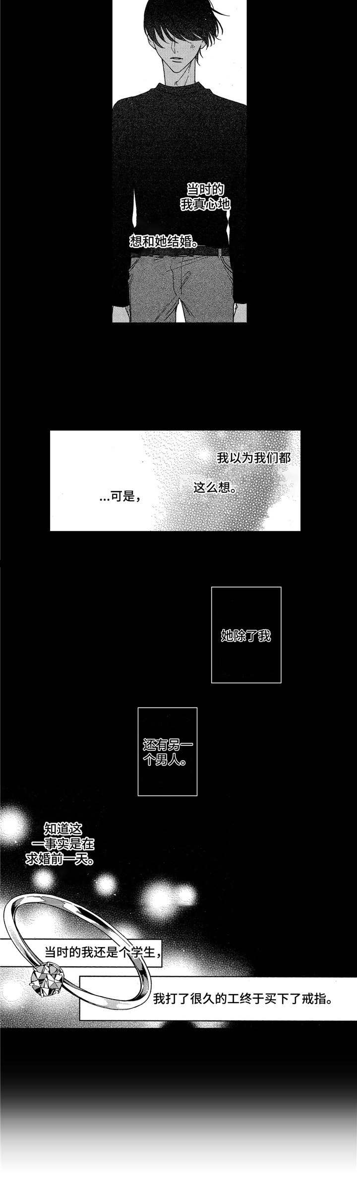 想跟我结婚漫画,第15章：前女友5图