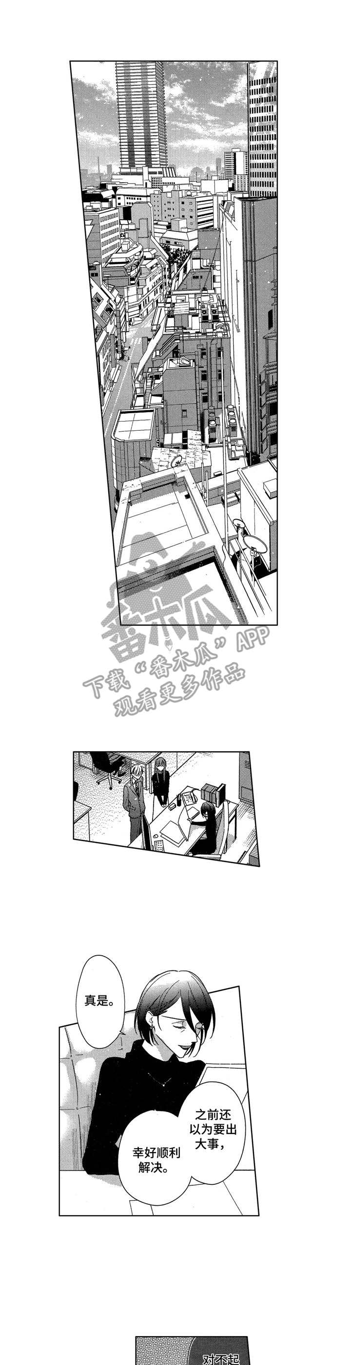 想跟我离婚漫画,第13章：成长1图