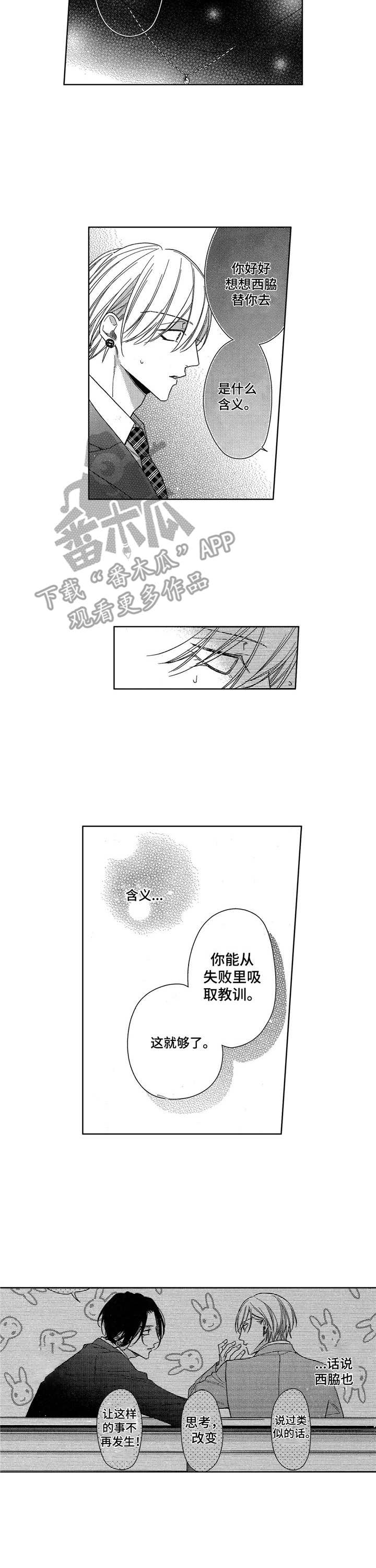 想跟我离婚漫画,第13章：成长3图