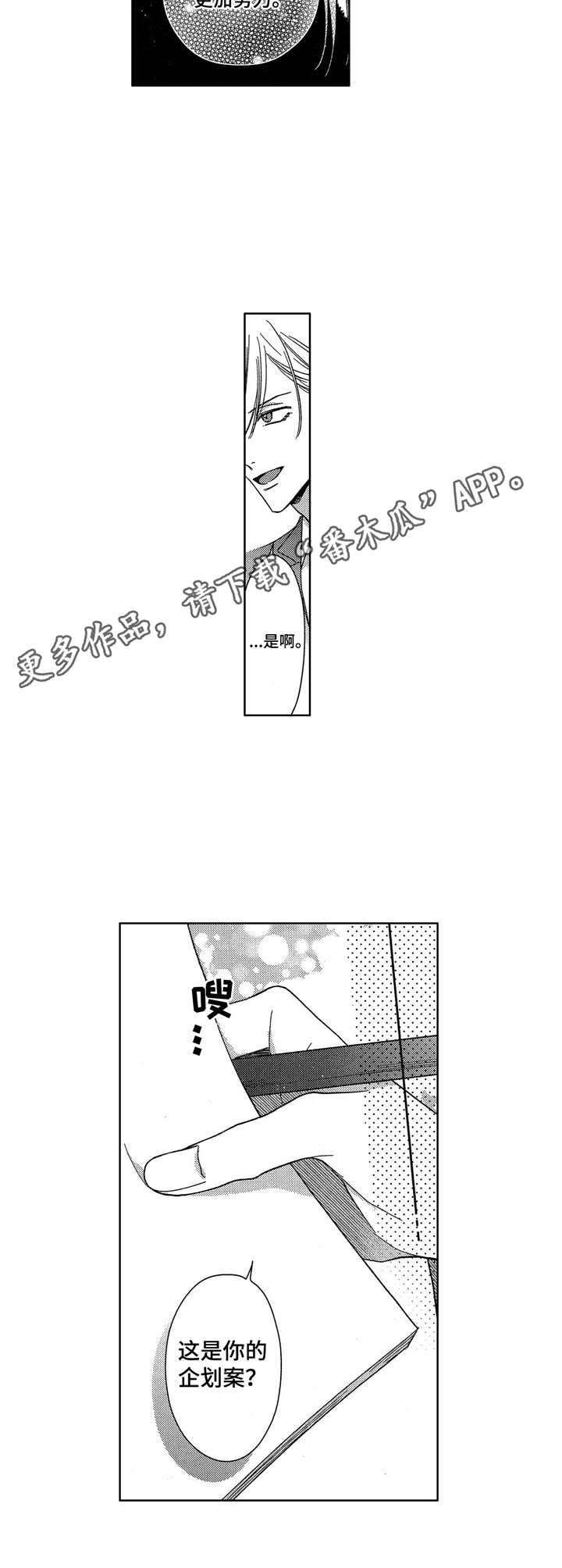想跟我离婚漫画,第13章：成长5图