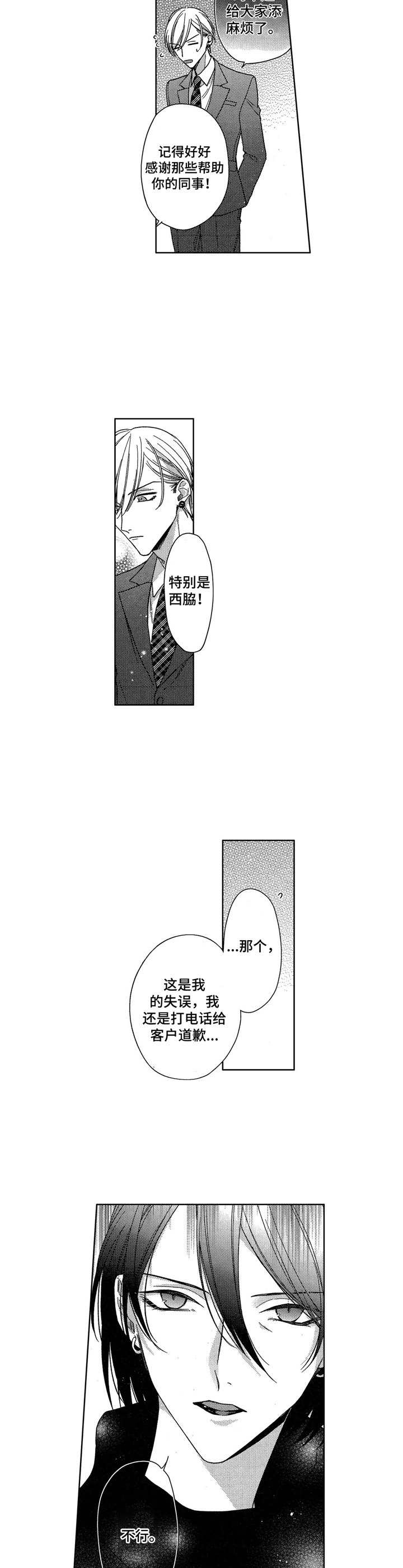 想跟我离婚漫画,第13章：成长2图
