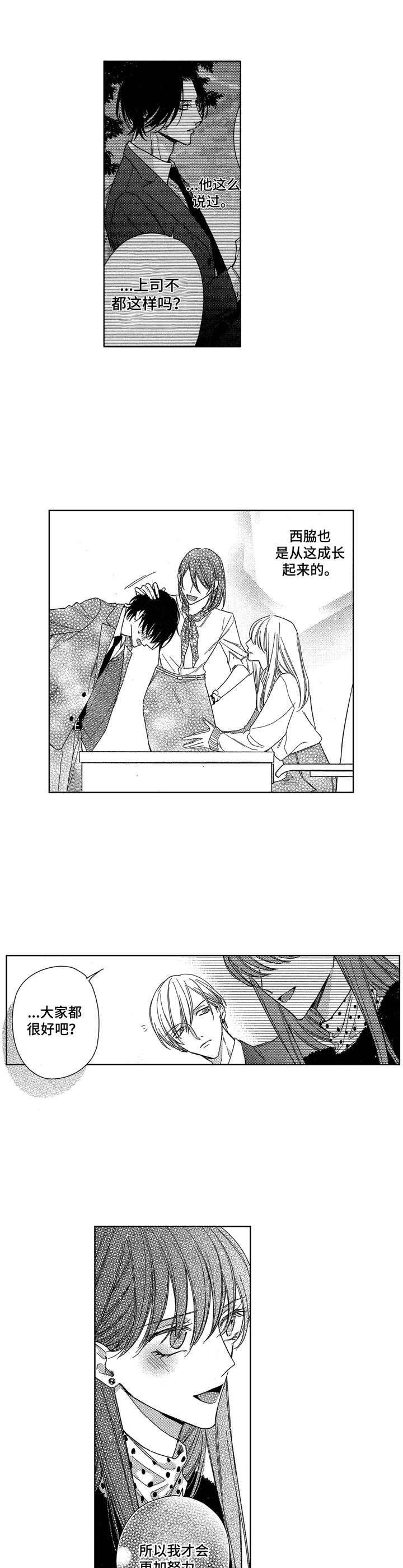 想跟我离婚漫画,第13章：成长4图