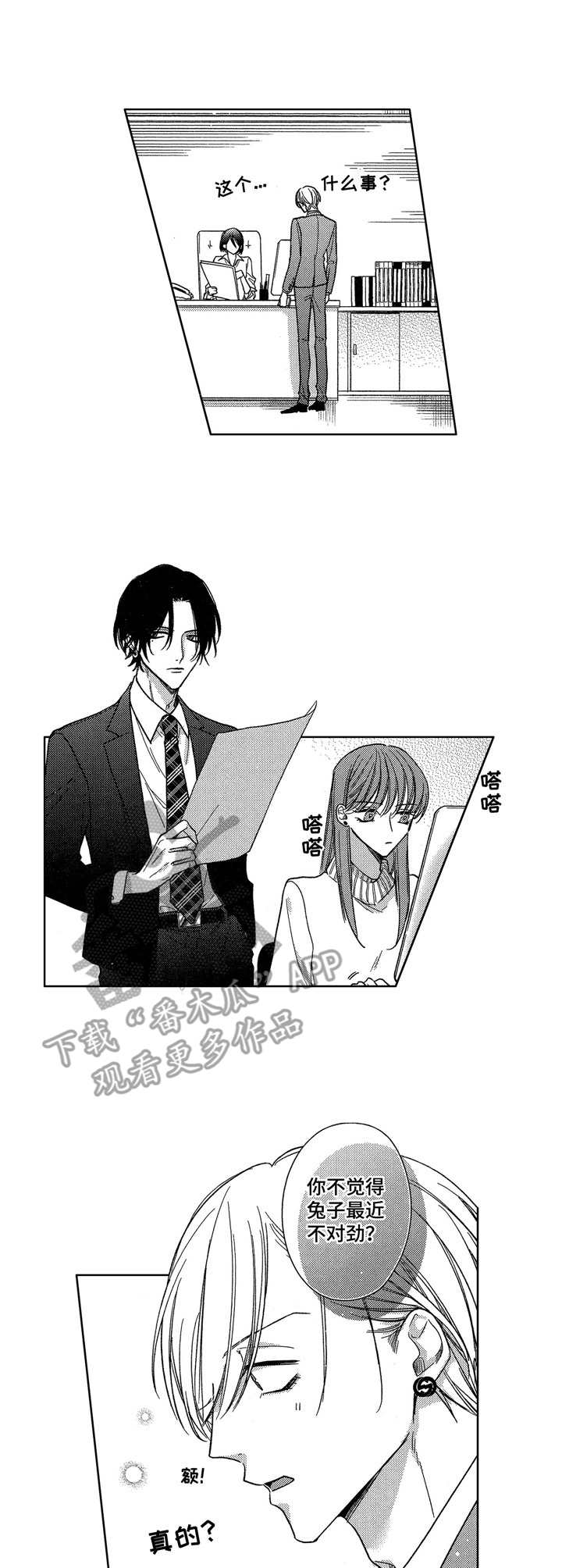 想跟我离婚漫画,第17章：策划案4图